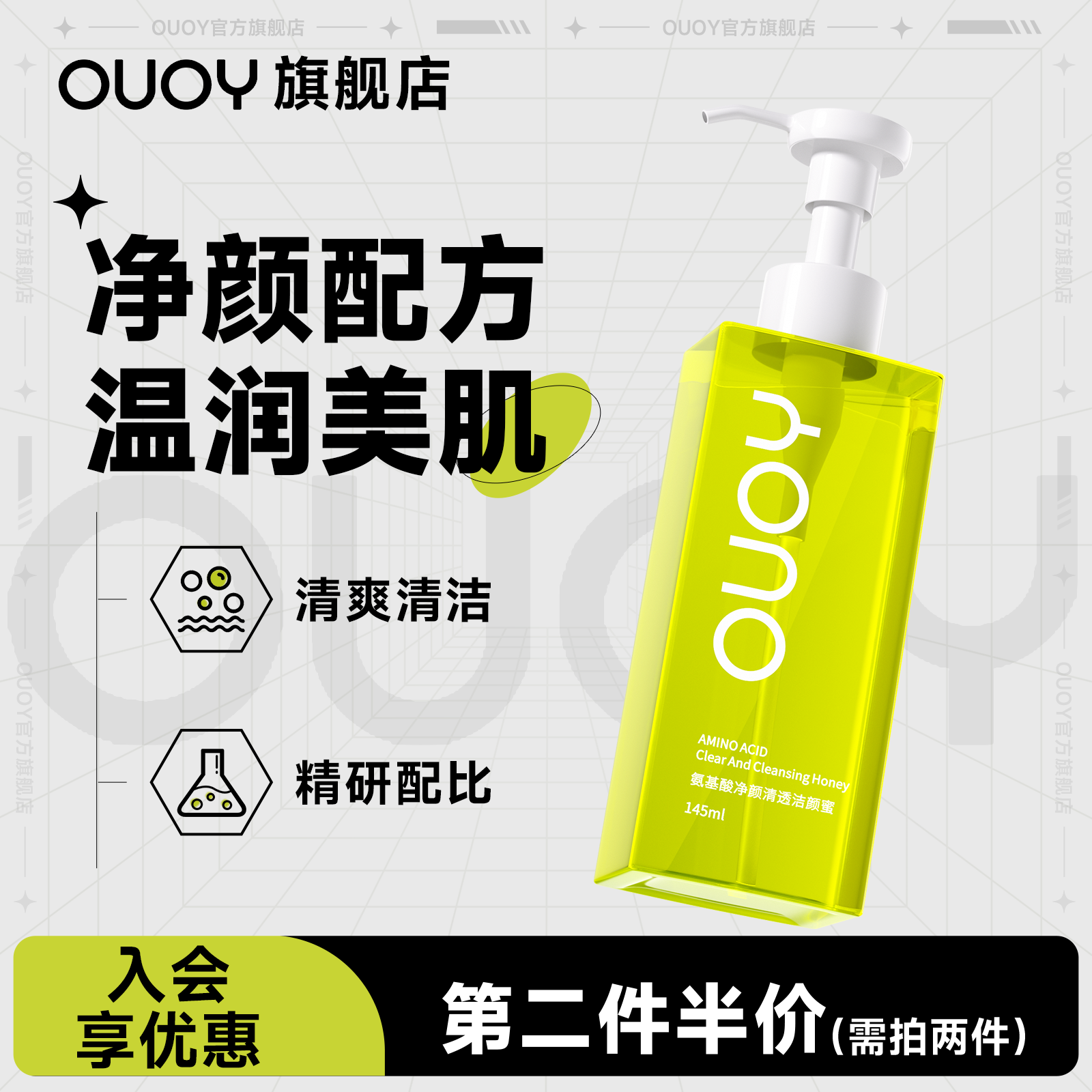 偶语OUOY氨基酸洁颜蜜洁净油脂