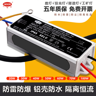 led驅動電源防雷路燈鎮流器投光燈電源驅動器配件恒流防水整流器