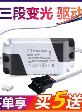 led驱动电源双色三色变光分段筒灯镇流变压器3W 5W 7W 12 18 24W