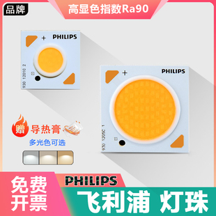 Philips飞利浦cob灯珠芯片面光源灯片LED射筒灯轨道灯高显色灯芯