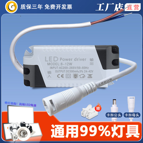 led驱动电源恒流筒灯射灯平板灯整流变压器启动镇流器3W7W12W24W
