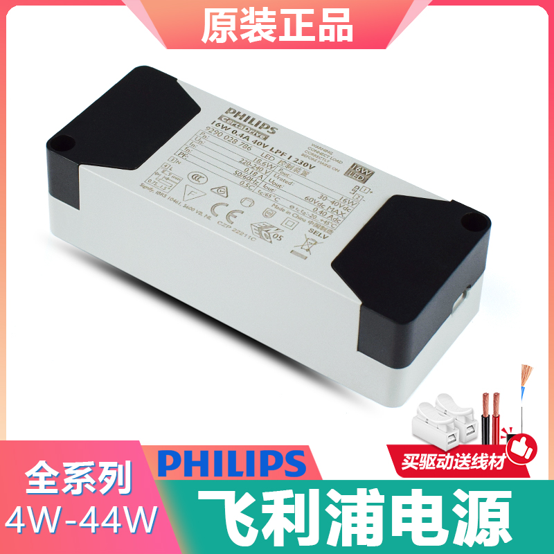 Philips飞利浦LED筒灯配件射灯恒流电源变压器射灯驱动器整流器
