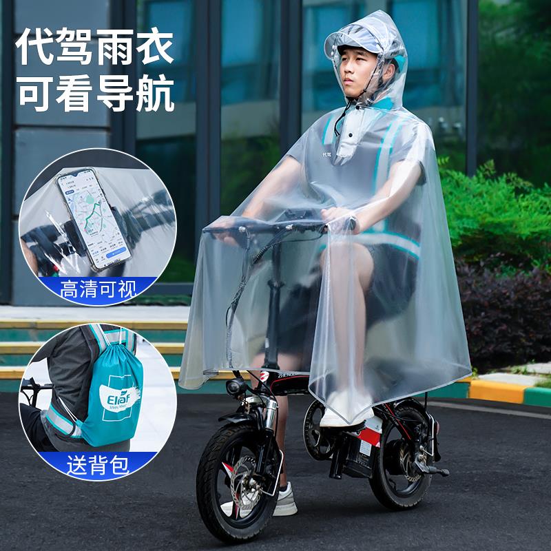 代驾雨衣司机骑行专用折叠电动车摩托车男装备自行车透明单人雨披