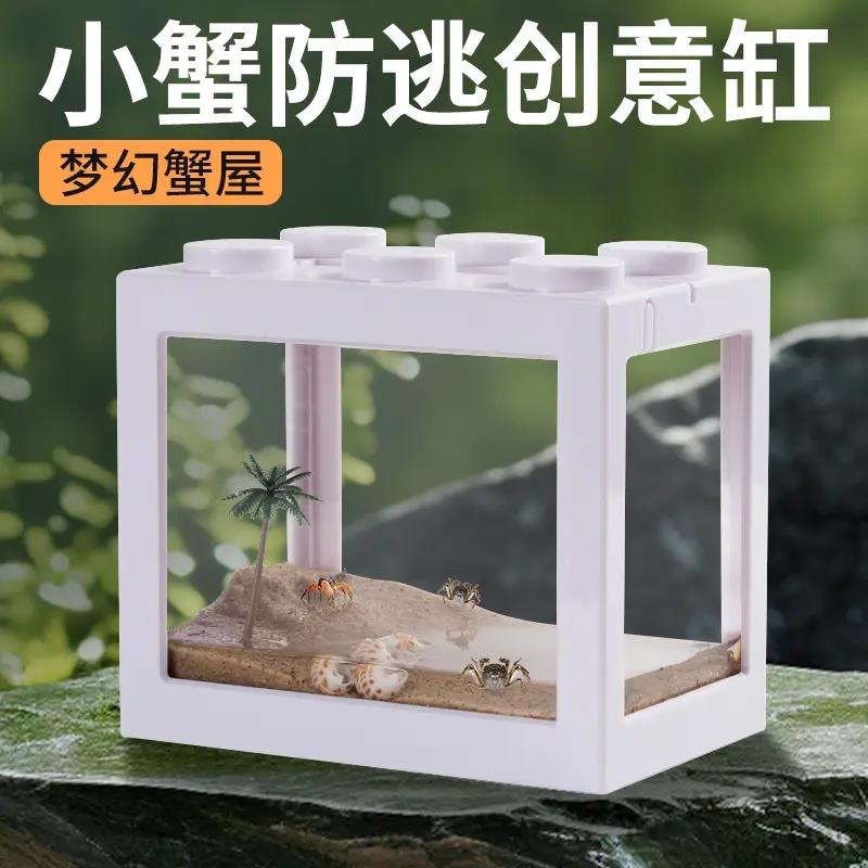 小螃蟹生态缸寄居蟹饲养箱创意海滩造景桌面缸小型爬宠防逃饲养盒