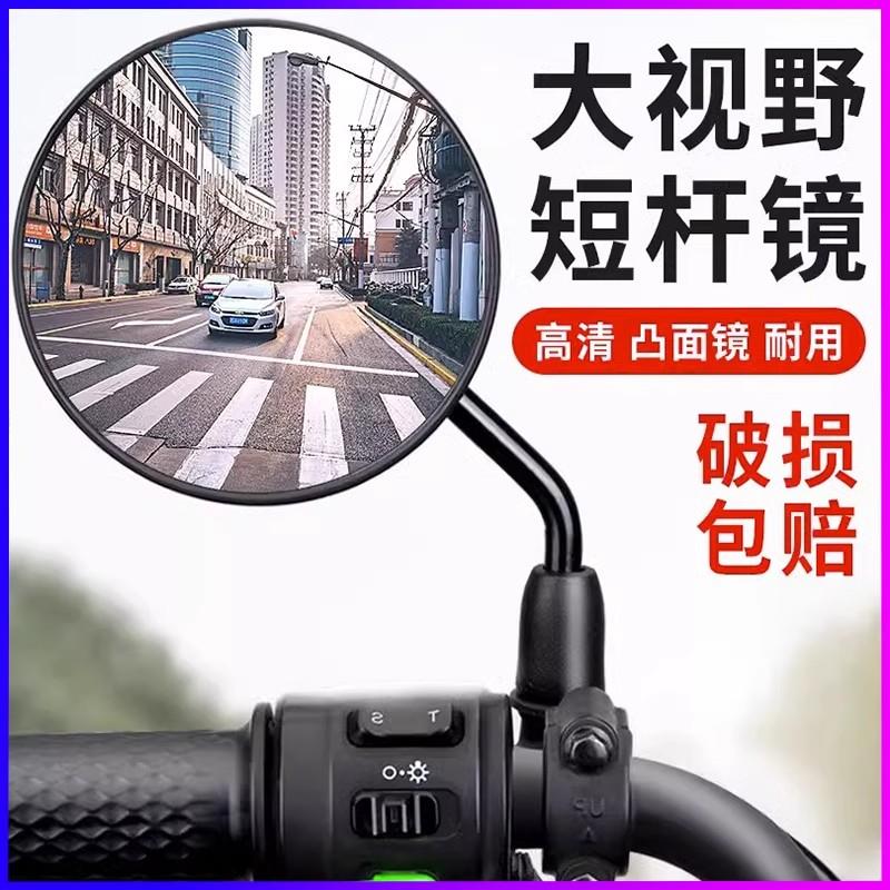 电动车短杆后视镜小型电瓶车雅迪爱玛大视野自行倒车反光镜子通用