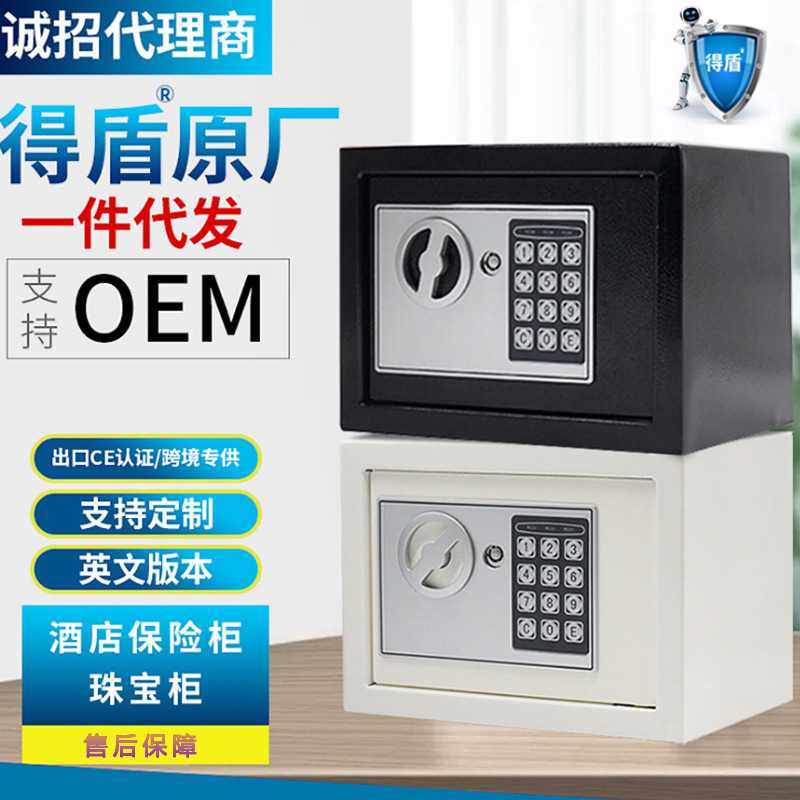 好货全钢防盗保险箱家用财务收纳保险柜办公机密文件加厚保险箱