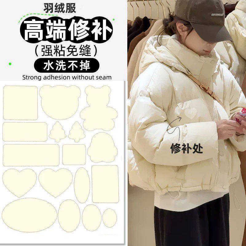 羽绒服补丁贴米白色隐形修补自粘免缝可水洗破洞衣服无痕修复布贴