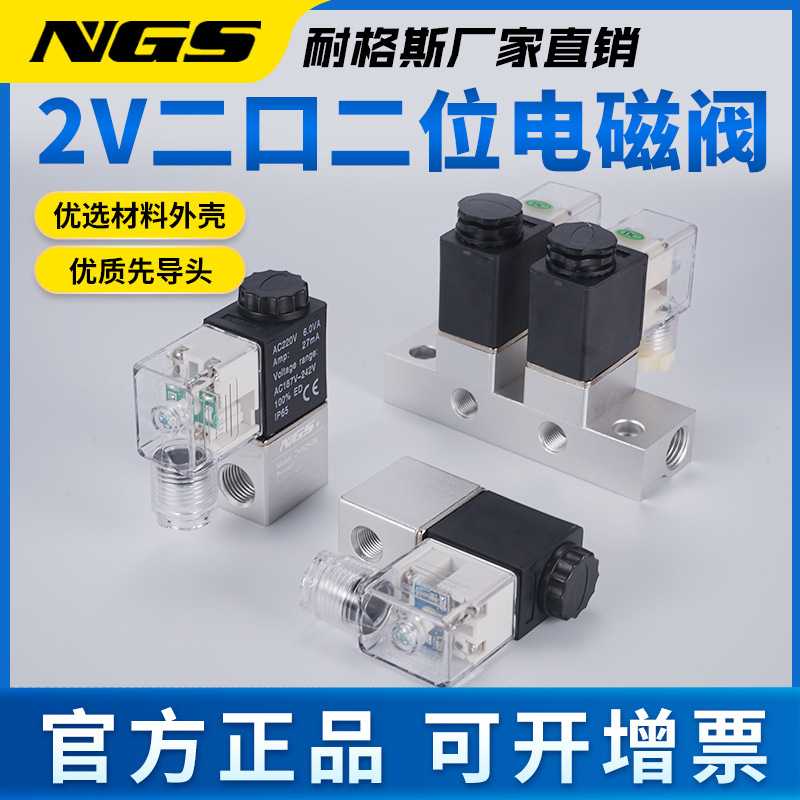 好货二位二通2V025-08电磁阀常闭一进一出2V02506B电磁阀组小型阀