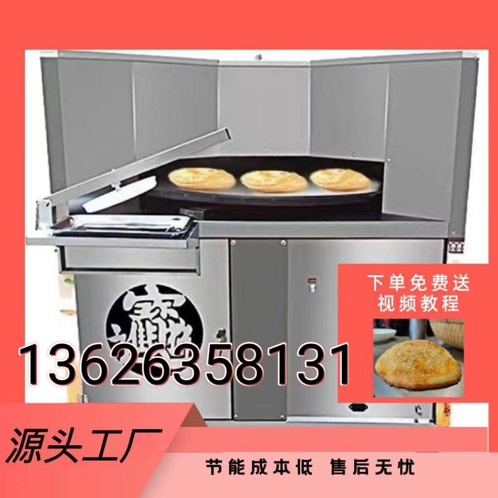 商用全自动烧饼机自动控温烧饼旋转转炉梅干菜流动摆摊炉烤炉烤饼