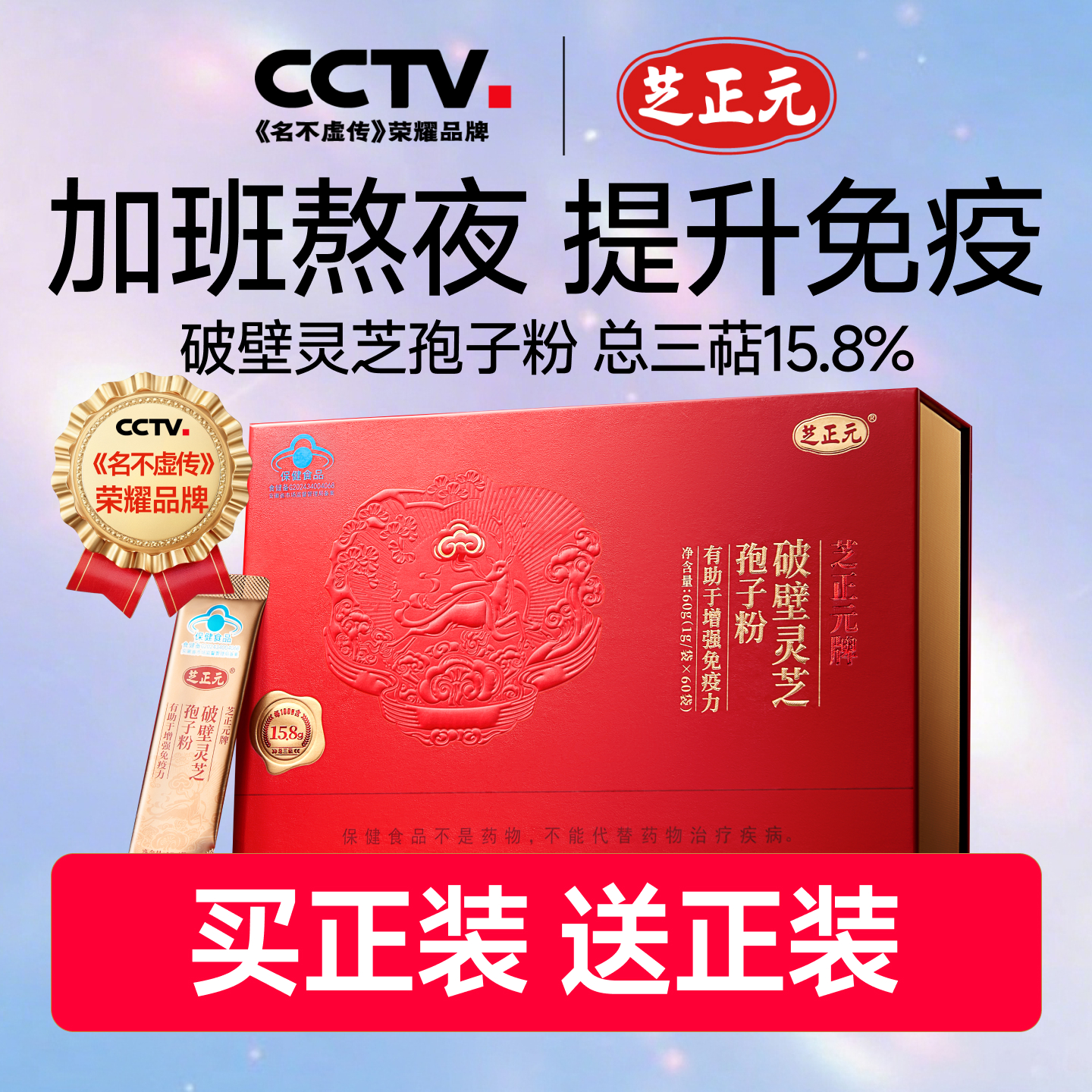 【官方旗舰店】芝正元破壁灵芝孢子粉1g/包*60包*1礼盒三萜15.8%