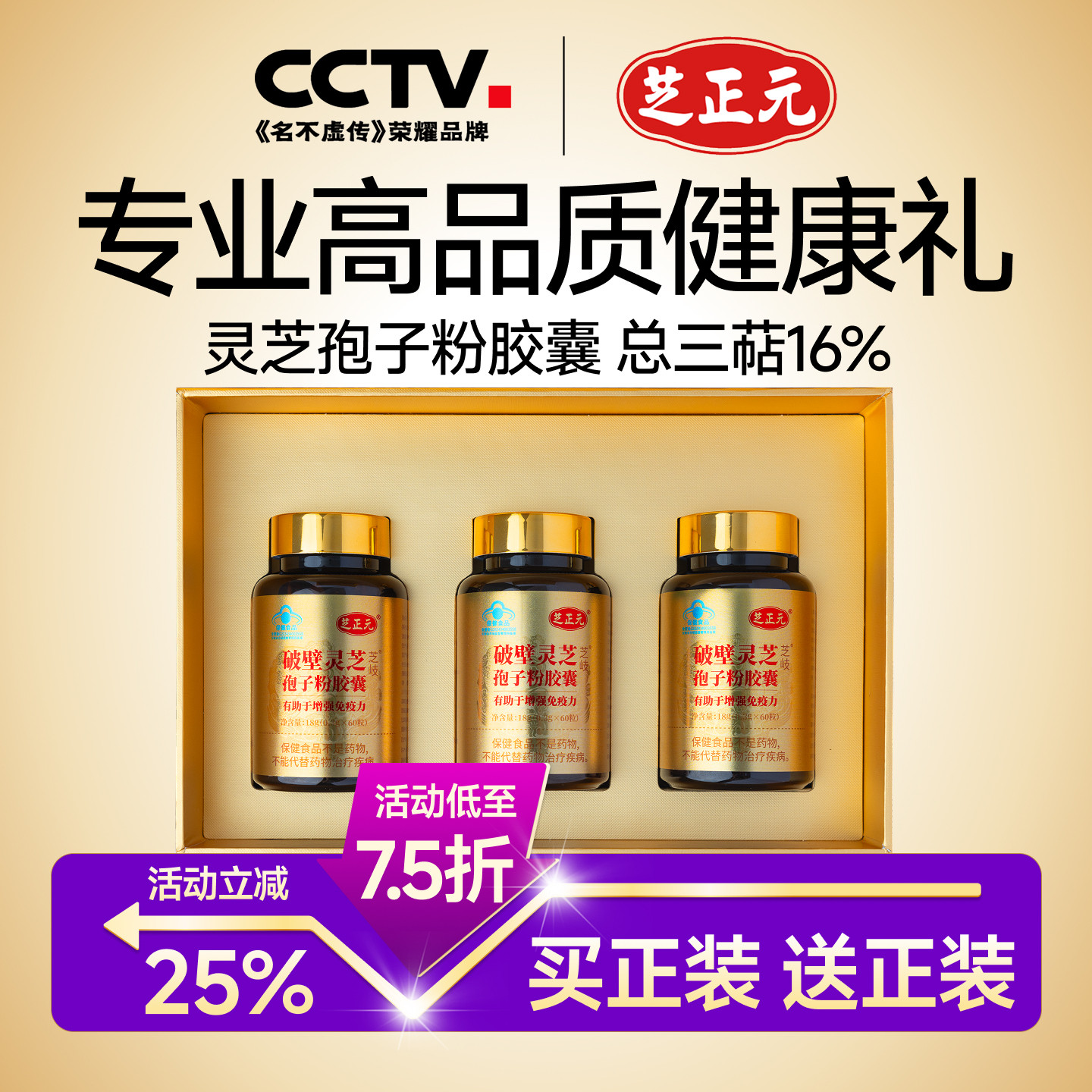 芝正元灵芝孢子粉胶囊增强免疫力