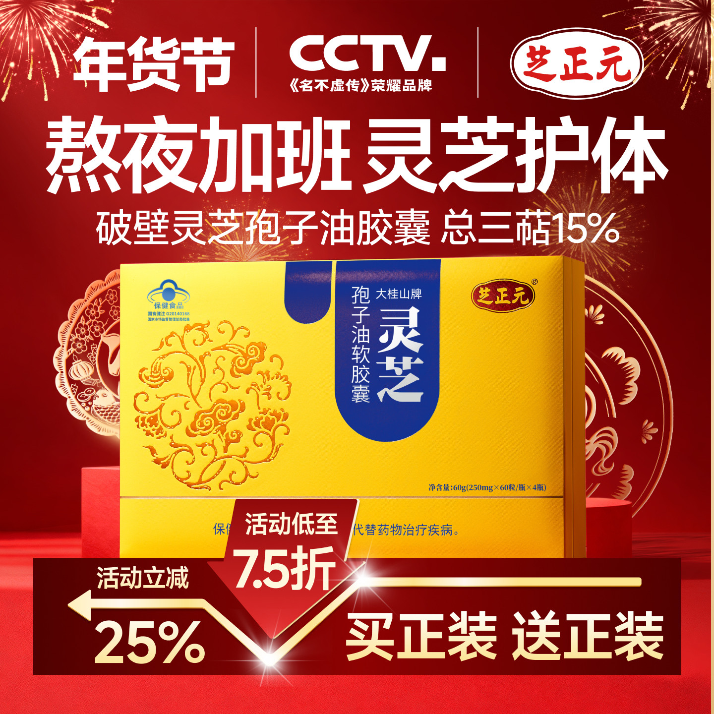 【官方旗舰店】芝正元灵芝孢子油软胶囊三萜15%中秋节礼品,传统滋补营养品,灵芝孢子粉/油,淘宝优惠券,粉丝福利购,淘宝优惠卷
