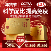 芝正元 破壁灵芝孢子粉胶囊三萜16%官方旗舰店提升免疫力