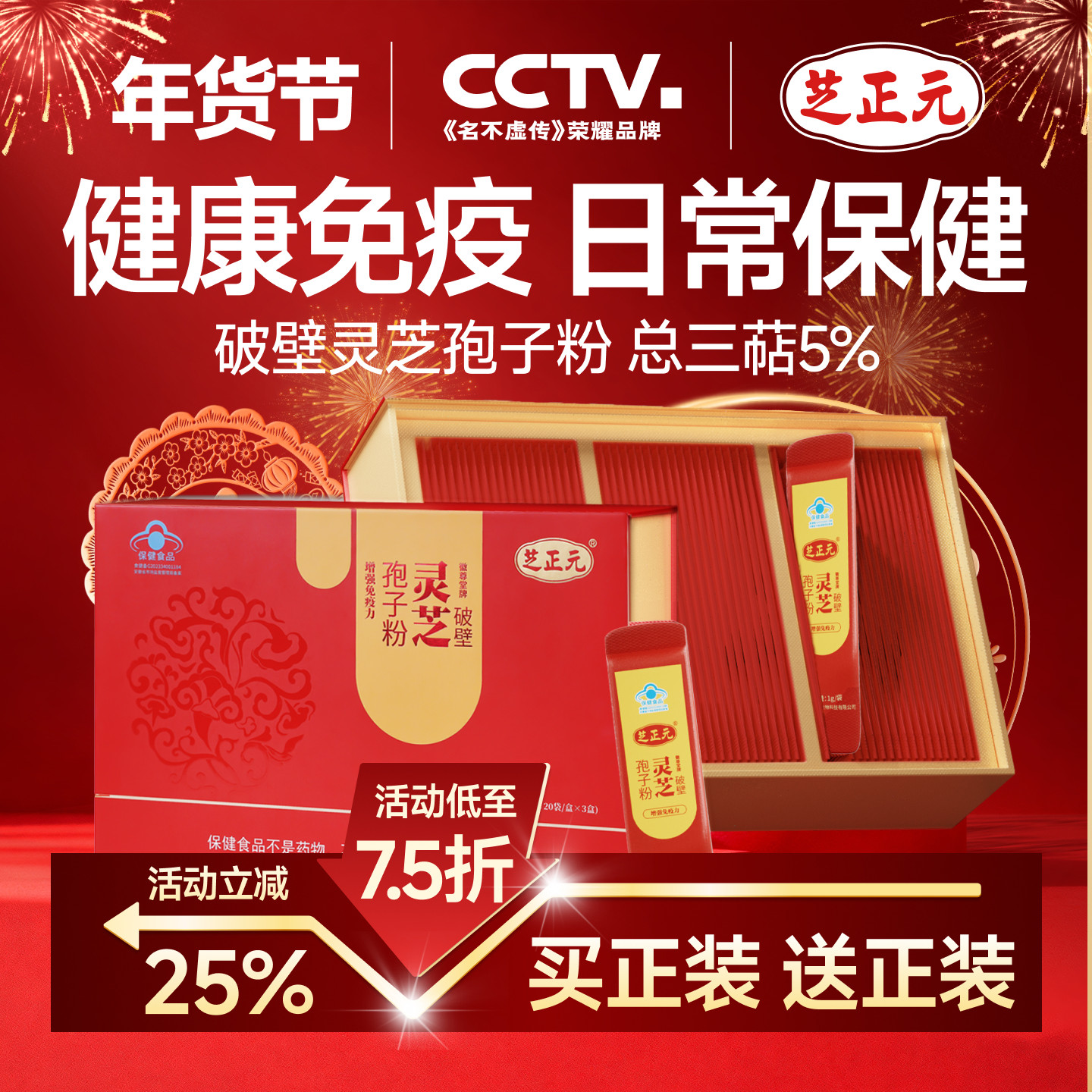 【官方旗舰店】芝正元有机破壁灵芝孢子粉1g/包*60包三萜含量5%