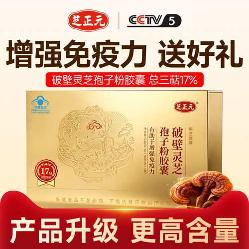 芝正元灵芝孢子粉胶囊增强免疫力