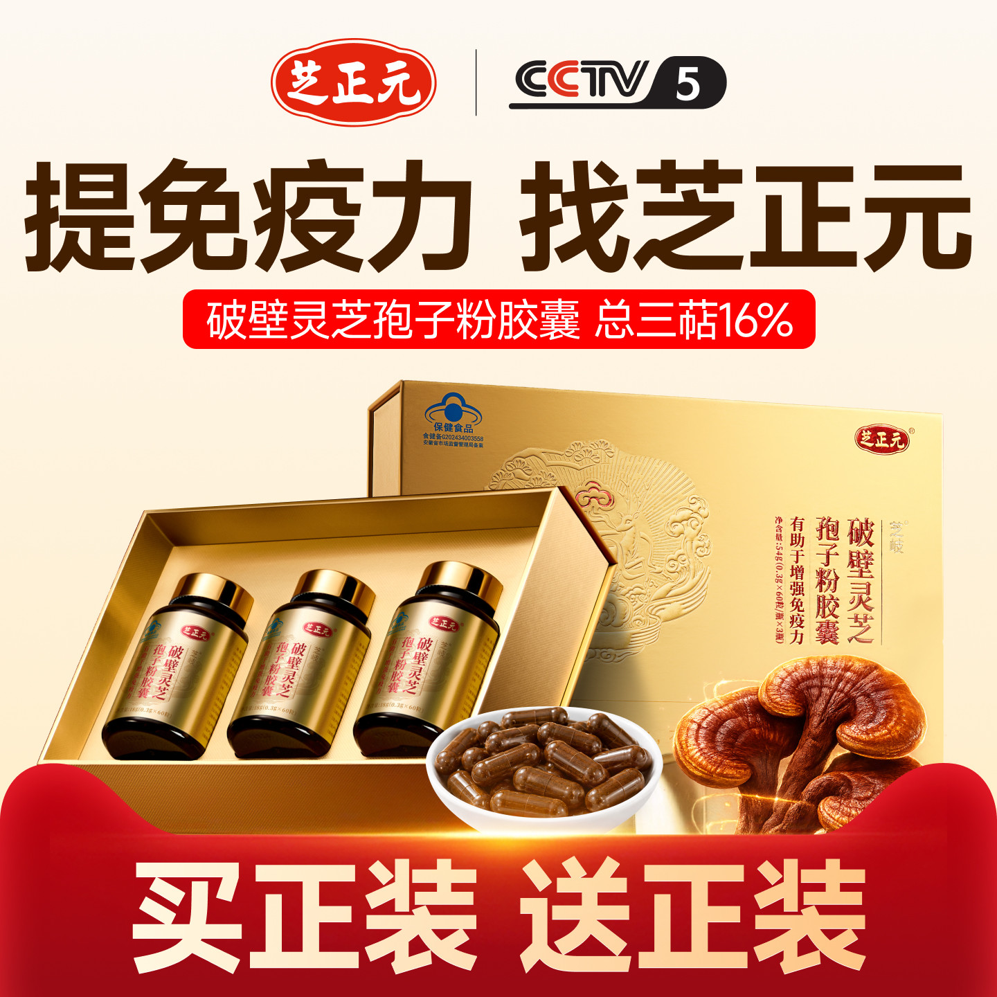 芝正元灵芝孢子粉胶囊高三萜含量图片