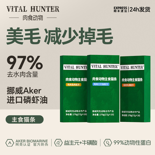 肉食动物磷虾油全价主食猫条高肉美毛营养猫湿粮益生元 肠道呵护