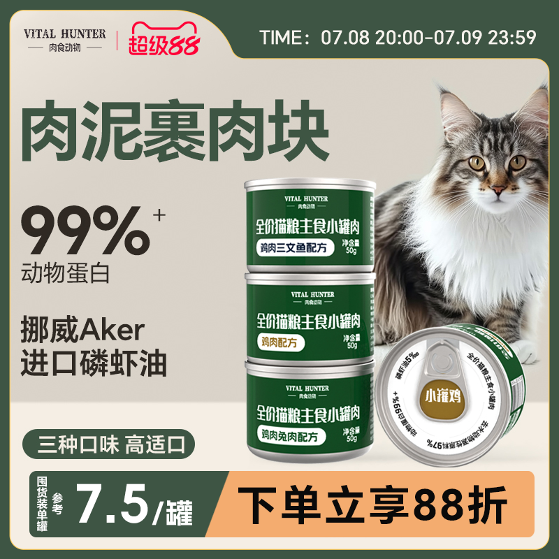 肉食动物猫主食罐头鲜肉无谷磷虾油益生元幼猫成猫营养猫湿粮