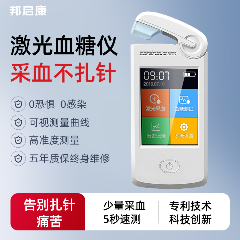 免扎针血糖仪医院同款高精准无痛