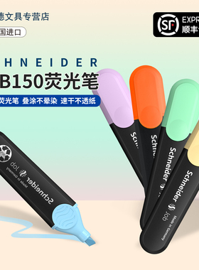 【顺丰包邮】施耐德荧光笔Job150多彩荧光标记笔学生用手帐笔轮廓彩色记号笔划重点闪光莹光手账大容量萤光