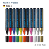 施耐德Maxx270 Maxx271 Maxx278金色白色黑色软头工业 德国进口Schneider 粗不掉色 防水记号笔油漆笔马克笔