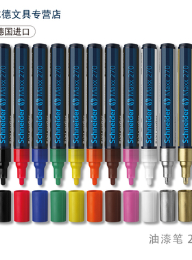 德国进口Schneider/施耐德Maxx270 Maxx271 Maxx278金色白色黑色软头工业 粗不掉色 防水记号笔油漆笔马克笔