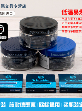 施耐德钢笔墨囊德国进口schneider三年级小学生墨胆蓝黑2.6mm欧标通用蓝色可擦非碳素墨水胆 黑色 红色 纯蓝