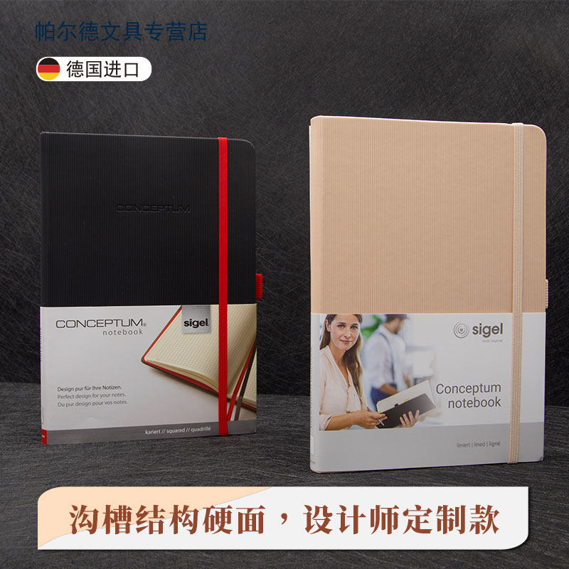 德国进口Sigel硬面笔记本高档