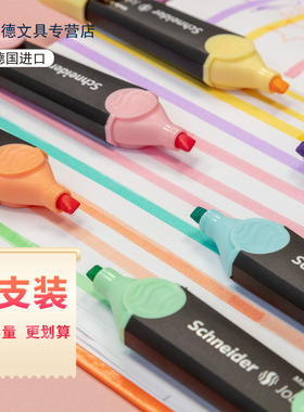 红点设计大奖商品Schneider施耐德Job150多彩荧光标记笔 学生用办公大容量标记记号笔马克笔手账本5mm