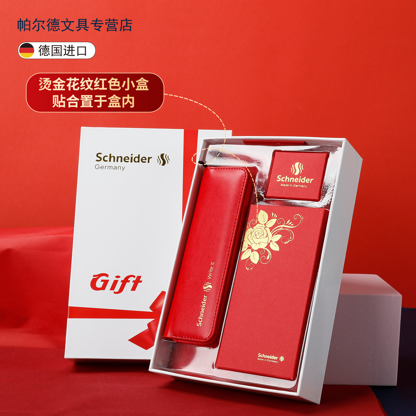 顺丰包邮施耐德红韵书写礼盒