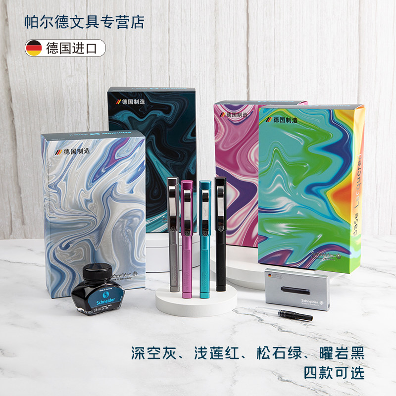 母亲节礼物施耐德钢笔墨水礼盒套装德国进口贝斯特高颜值男士女士商务办公高端精致硬笔练字专用F尖老师礼品