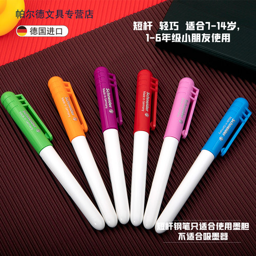 施耐德BK401德国进口钢笔