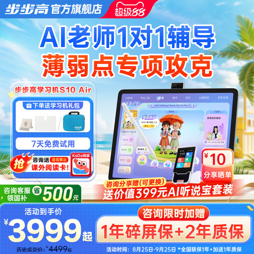 步步高学习机S10Air学练双模式