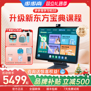 【官方旗舰】步步高学习机S8点读机学练机儿童英语家教机ai护眼大屏平板步步高官方旗舰店