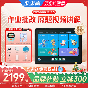【官方旗舰店】步步高学习机X3点读机学练模式洪恩版护眼平板智能ai儿童学练机步步高官方旗舰店