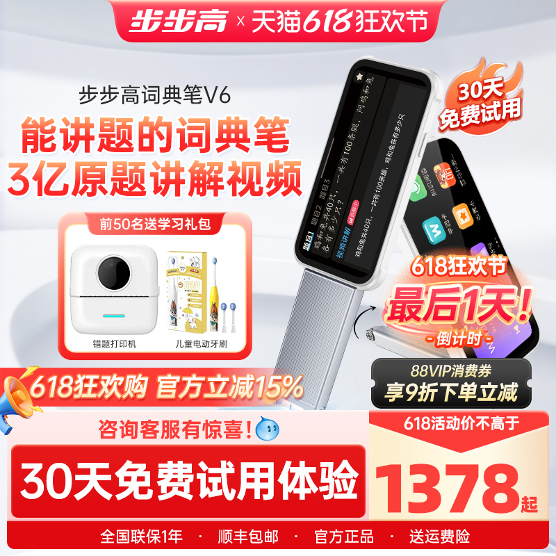 【官方旗舰】步步高词典笔V6点读笔小学初中高中生通用单词笔英语教