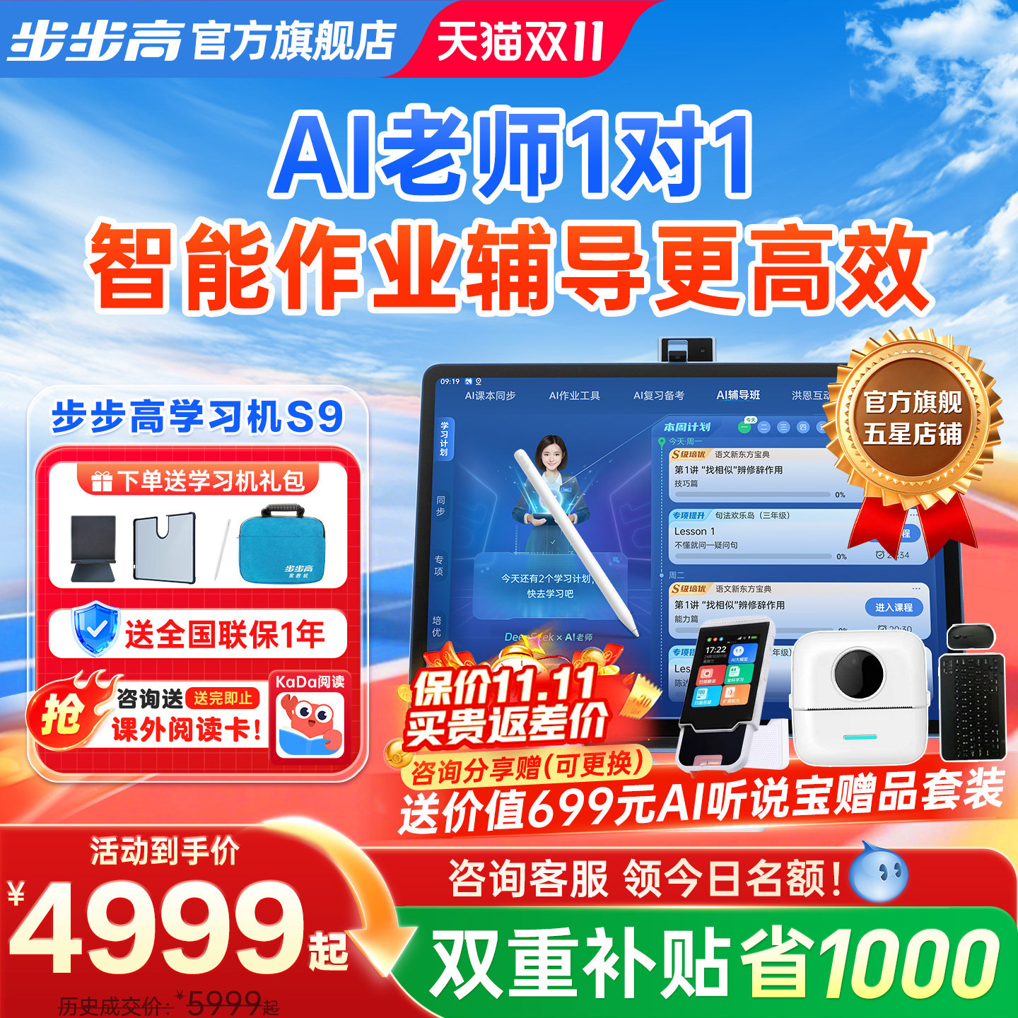 【官方旗舰】步步高学习机S9点读机DeepSeek儿童学练机家教机一体AI智能作业辅导护眼平板识字