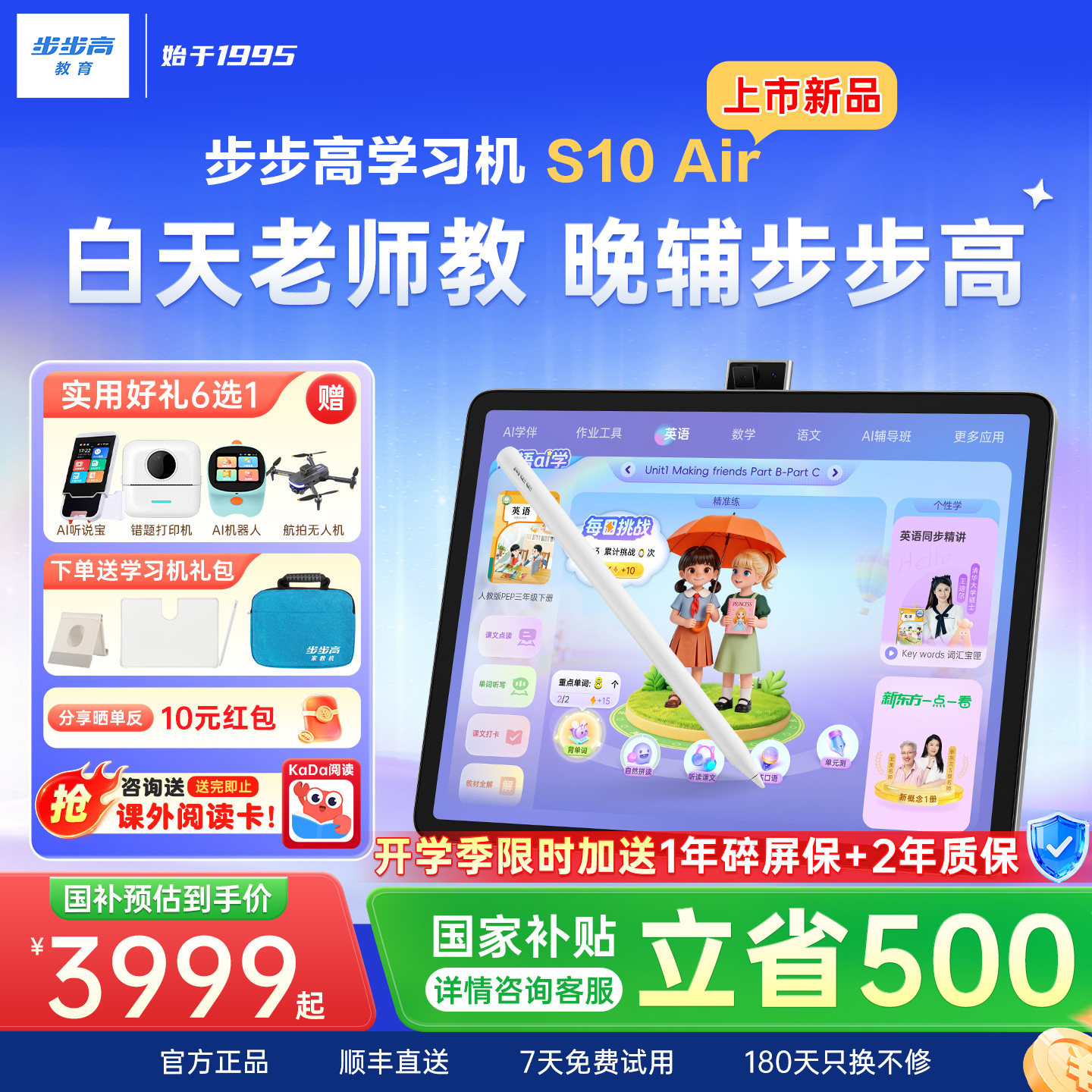 步步高学习机S10Air/S10学练模式