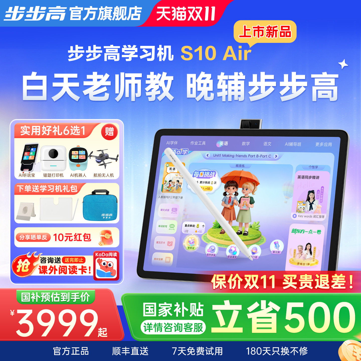【官方旗舰店】步步高学习机S10/S10Air早教点读机学练一体机儿童平板护眼AI学习机英语识字新东方2026年新款
