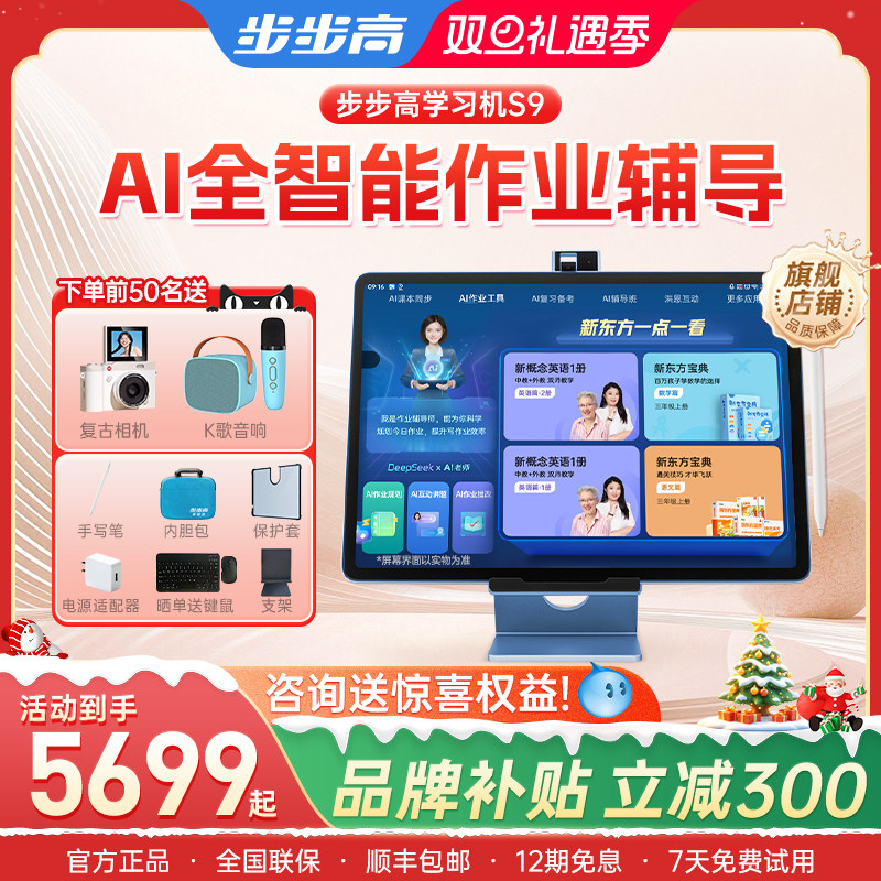 【官方旗舰店】步步高学习机S9点读机DeepSeek儿童互动学练
