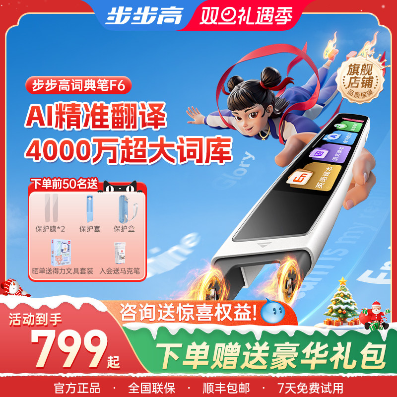 【官方旗舰】步步高点读笔F6词典笔英语点读笔通用英语幼儿早教翻译