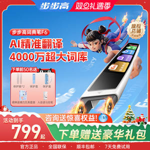 【官方旗舰】步步高点读笔F6词典笔英语点读笔通用英语幼儿早教翻译笔官方旗舰店初高中翻译笔