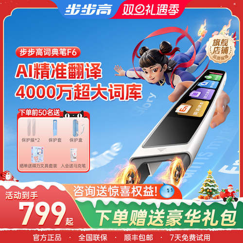 步步高词典笔真人发音