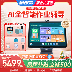 【官方旗舰店】步步高学习机S8点读机儿童学练机家教机ai大屏护眼平板步步高官方旗舰店