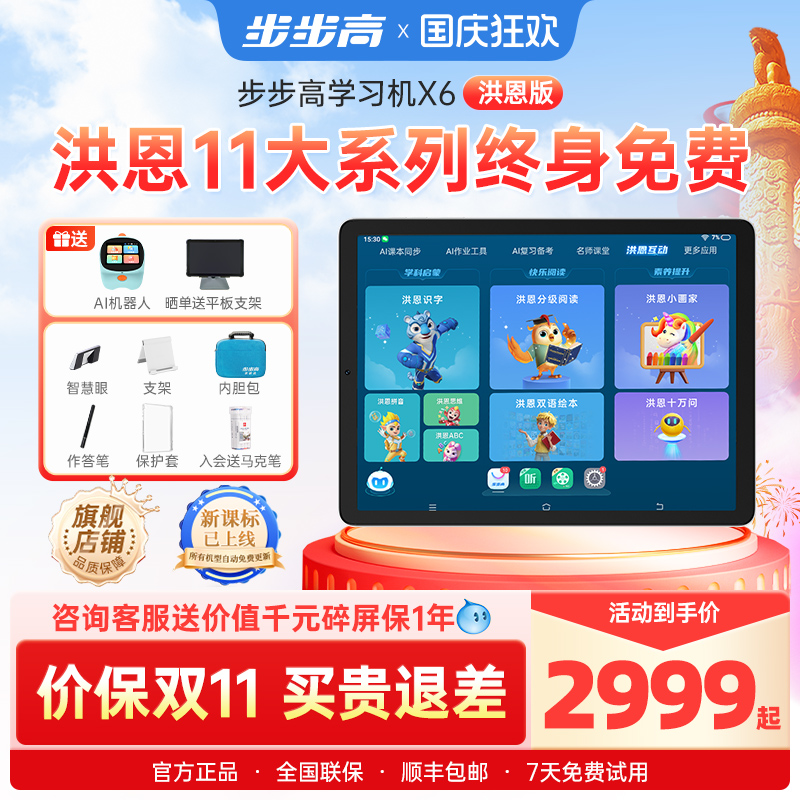 步步高X6学习机11大免费洪恩APP