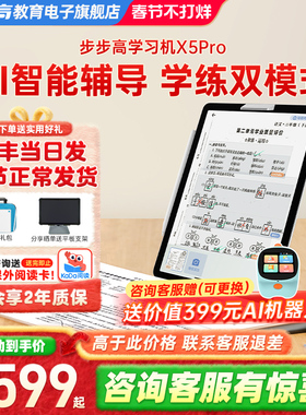 【官方旗舰店】步步高学习机X5Pro点读机学练模式护眼平板儿童智能家教机步步高官方旗舰店