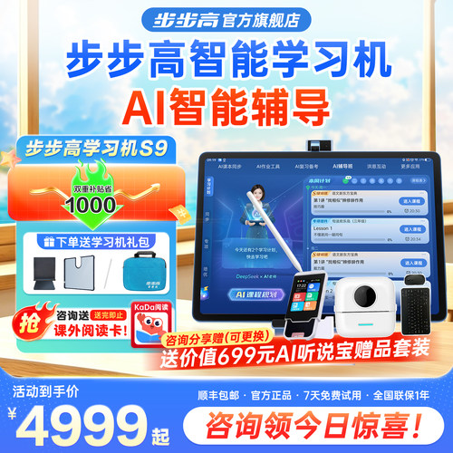 步步高S9学习机AI智能作业辅导
