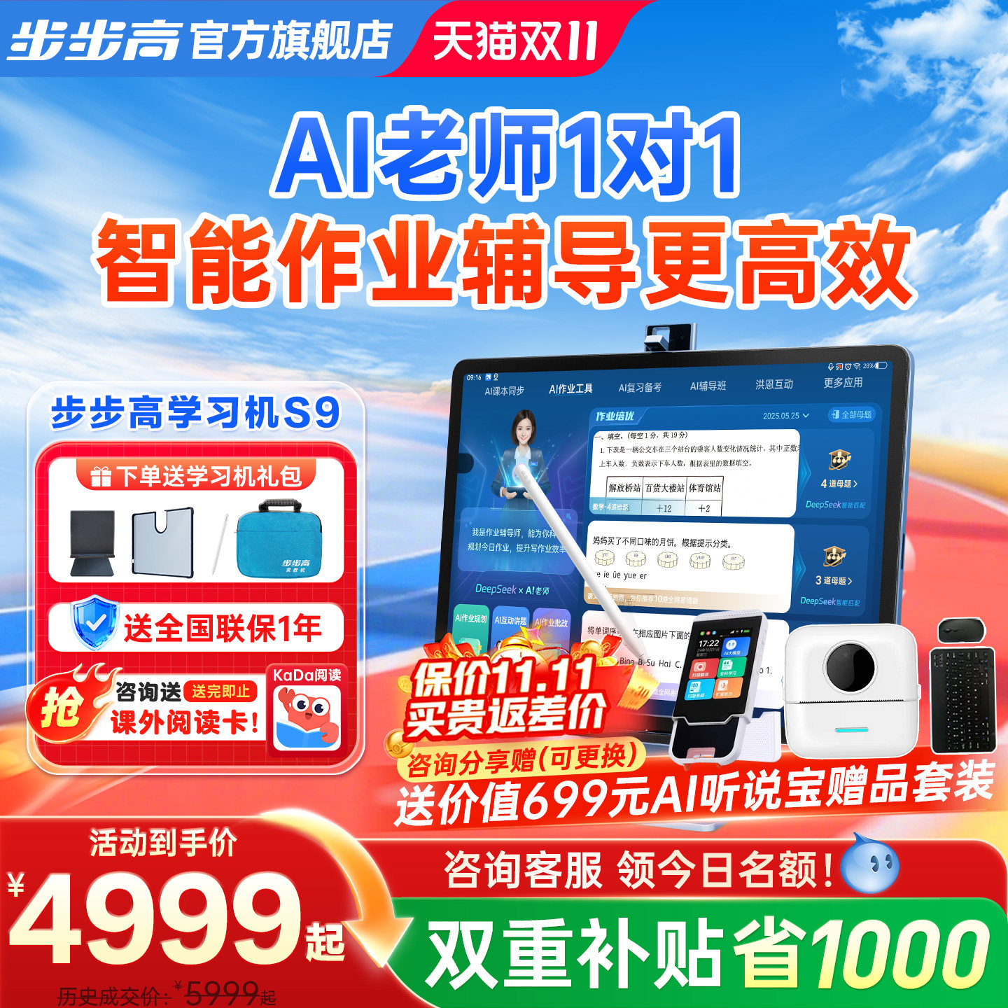 【官方旗舰店】步步高学习机S9点读机DeepSeek儿童互动学练机一体家教机护眼平板步步高官方旗舰店
