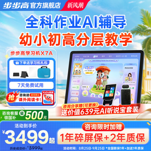 步步高X7A学习机点读机学生平板
