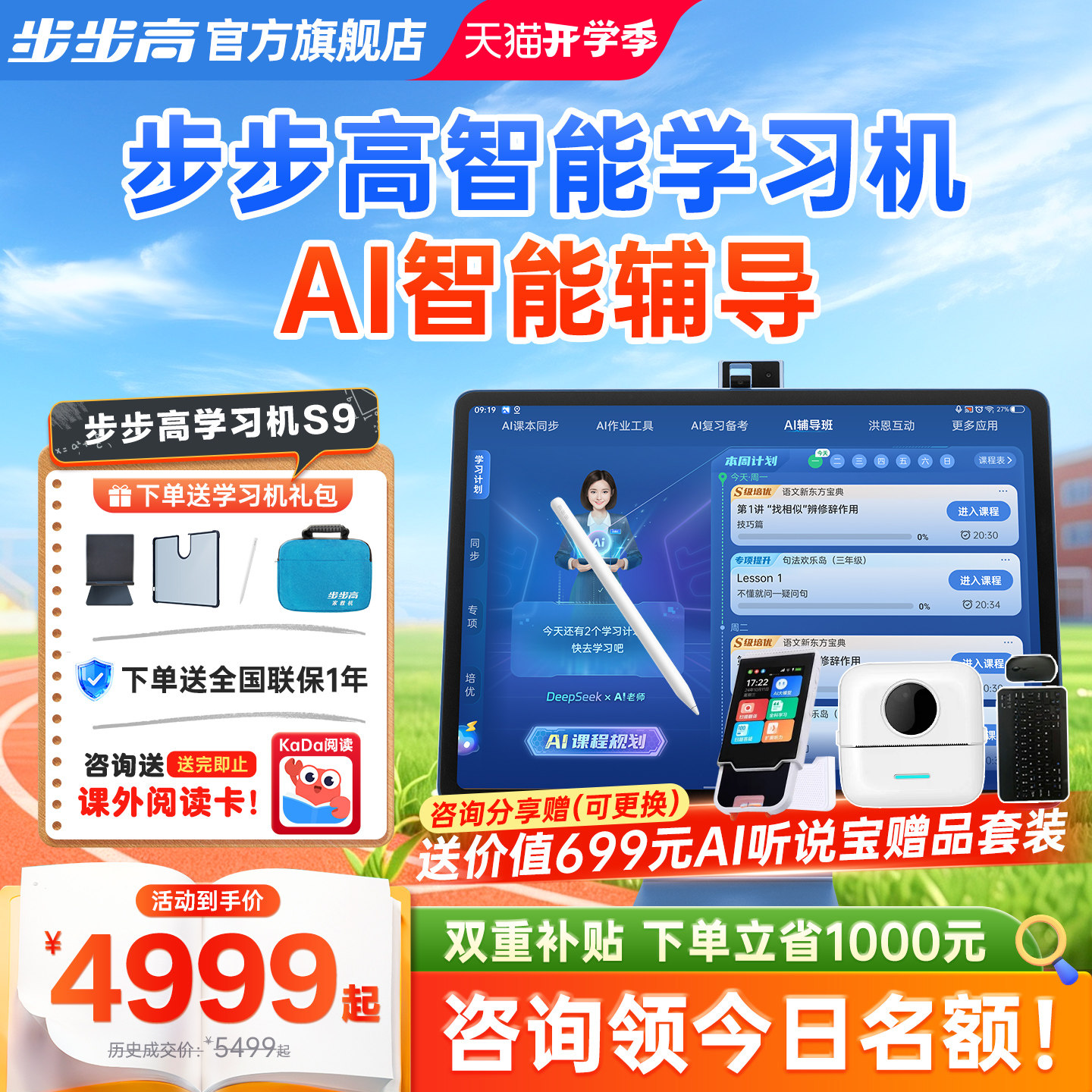 步步高S9学习机AI智能作业辅导